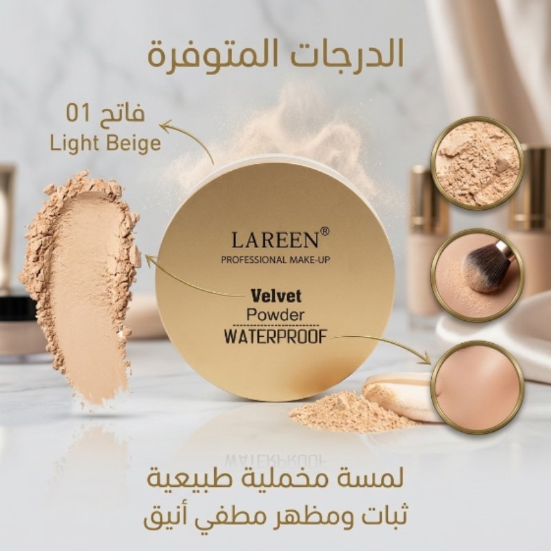 بودرة لارين