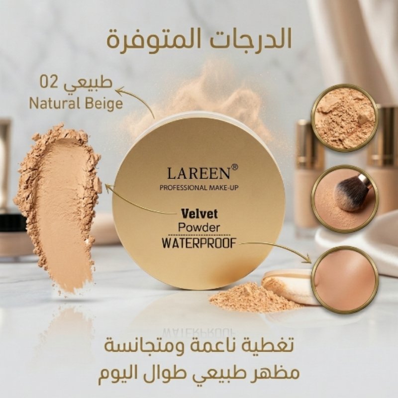 تثبيت البودرة