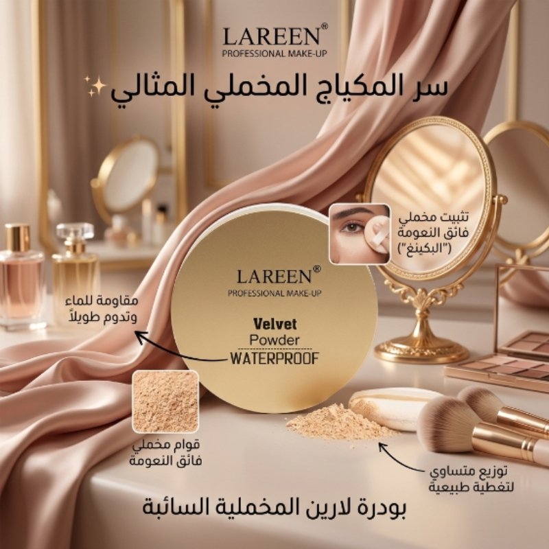 تحديد المكياج