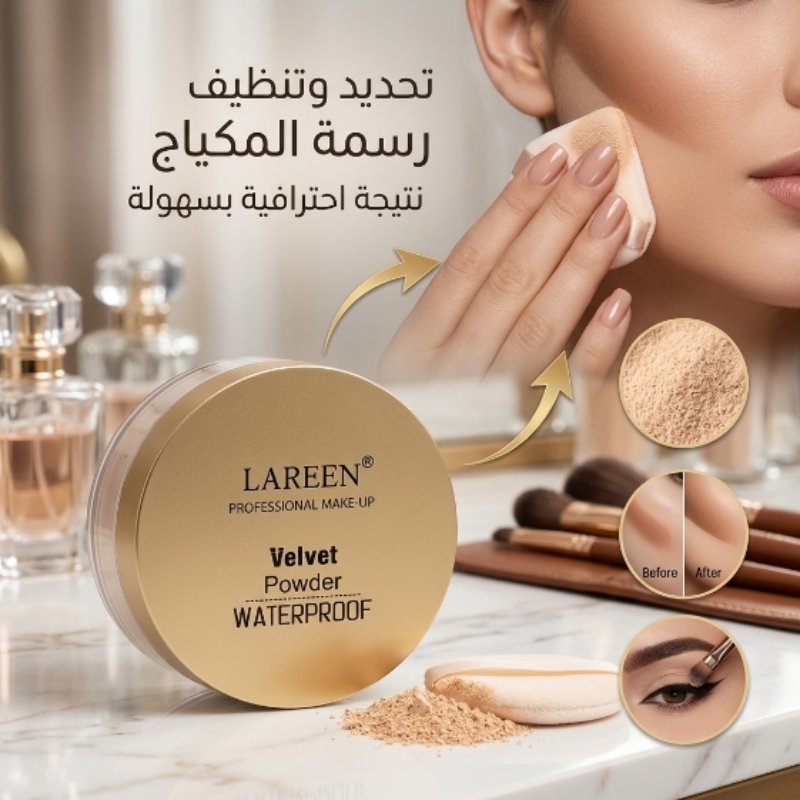 لارين بودرة