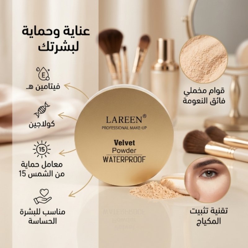 لارين بودرة
