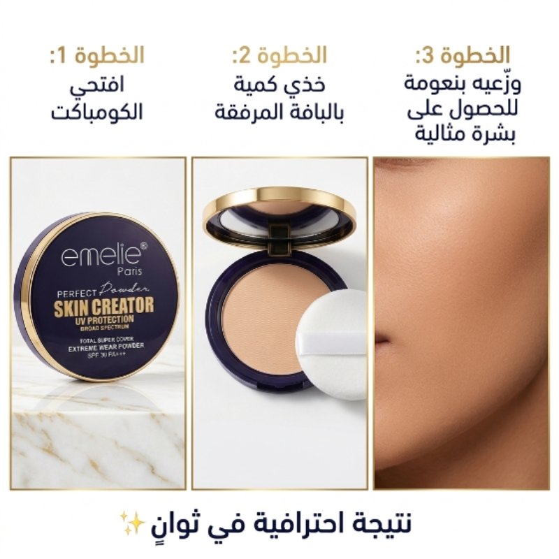 بودرة إيملي 5