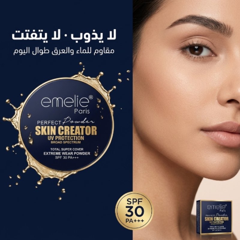 بودرة إيملي 6