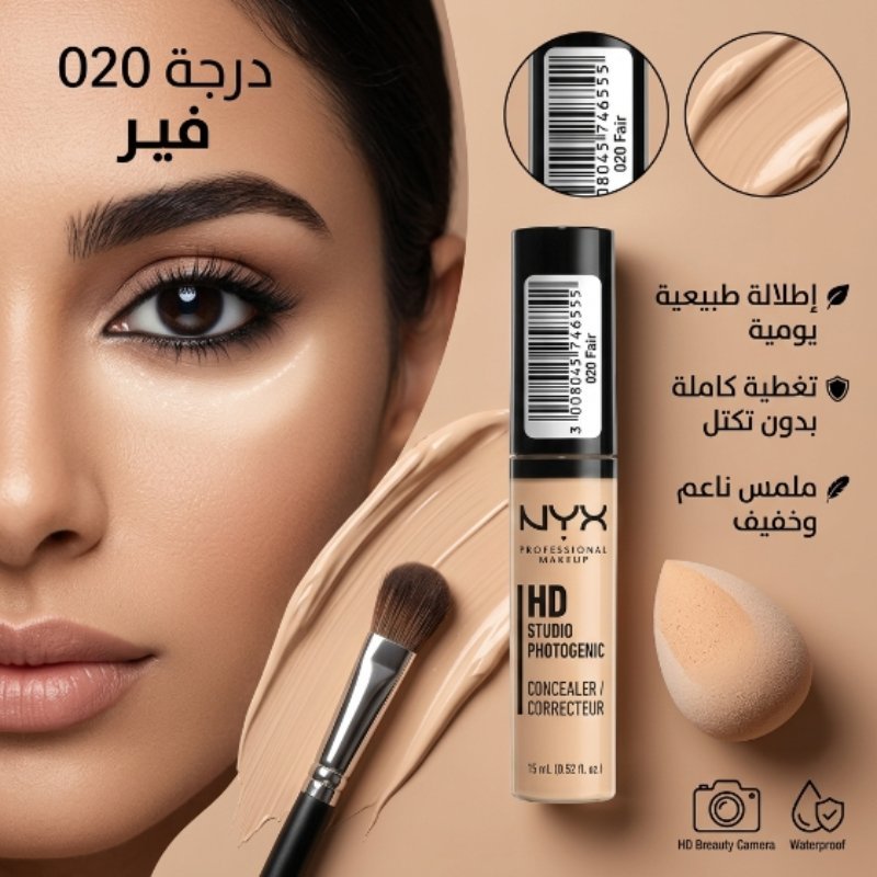 خافي عيوب NYX مميزات