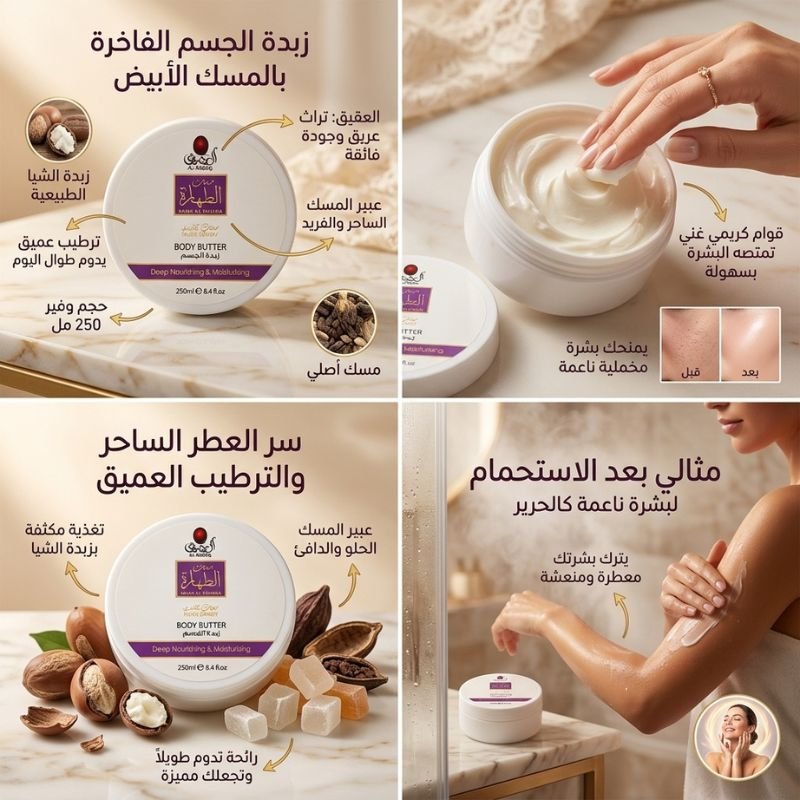 قوام زبدة الجسم