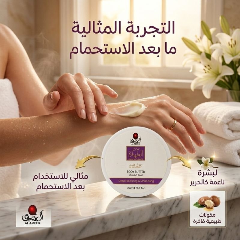 ترطيب عميق