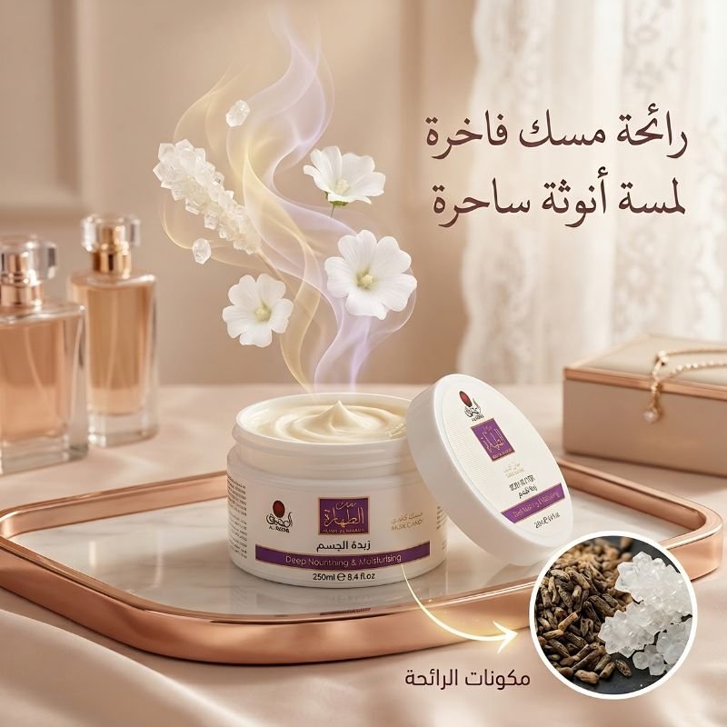 زبدة مسك الطهارة