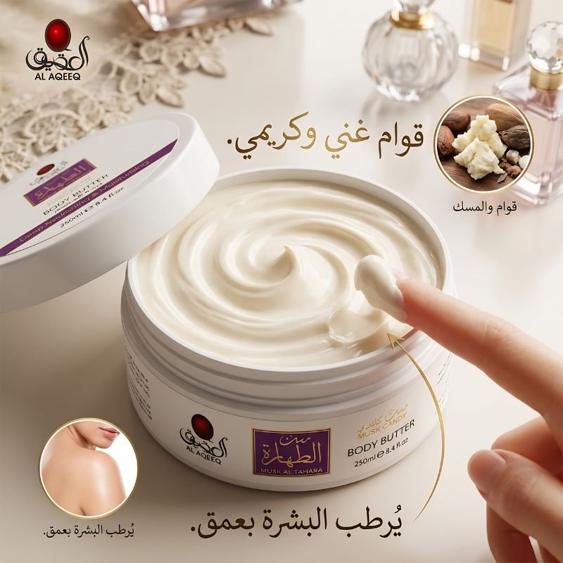 زبدة مسك الطهارة
