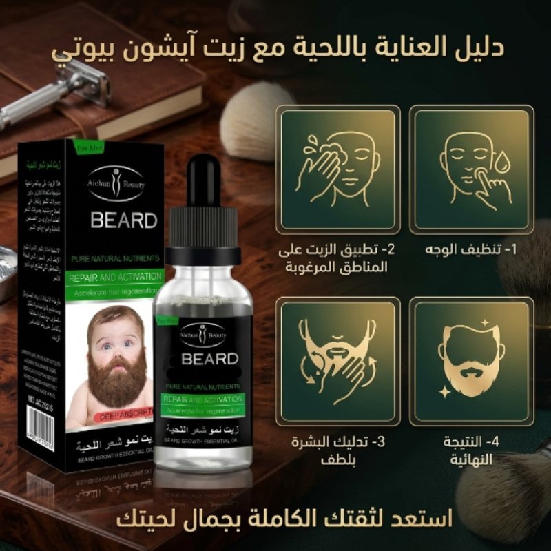 زيت نمو اللحية أيتشون