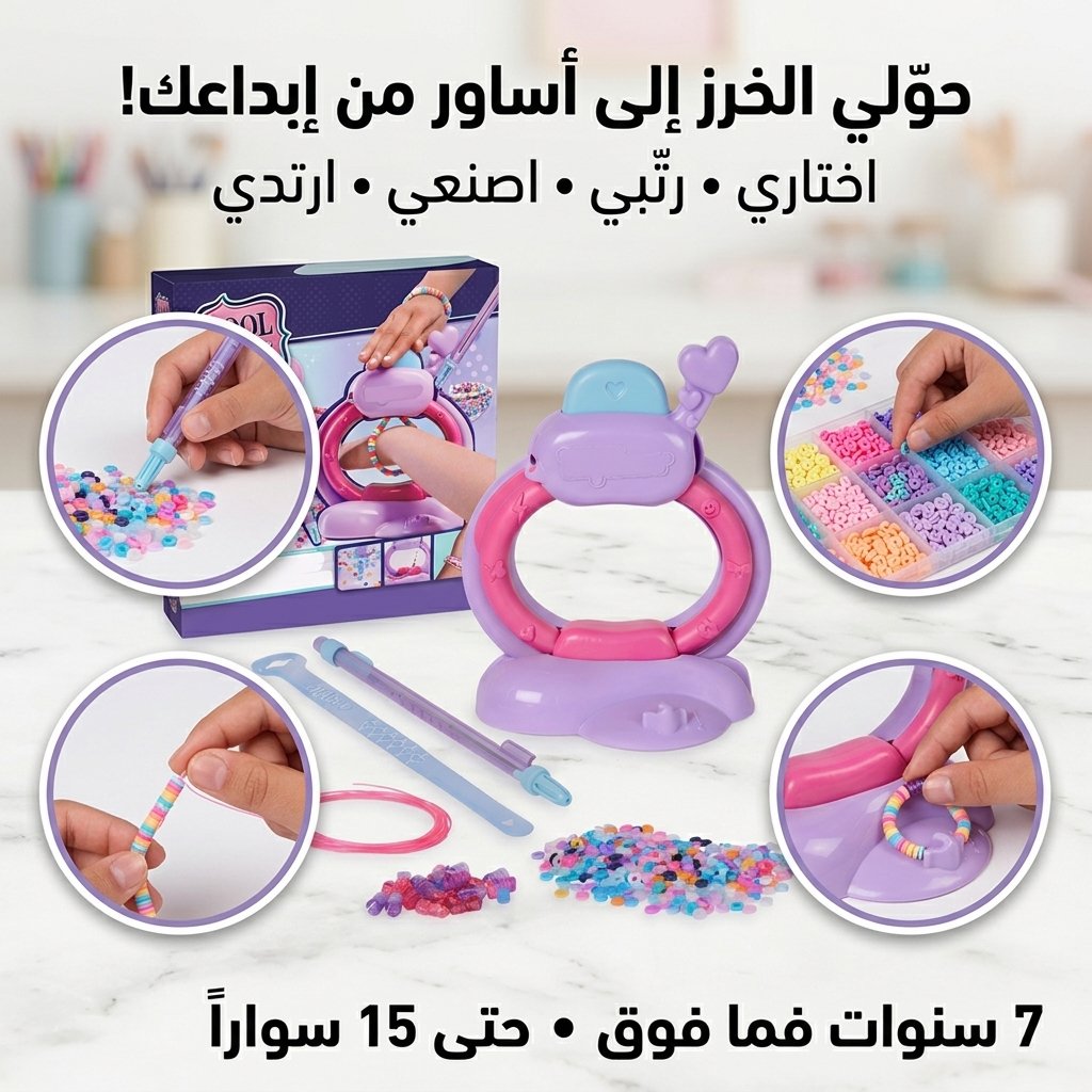 صانعة الأساور المبتكرة