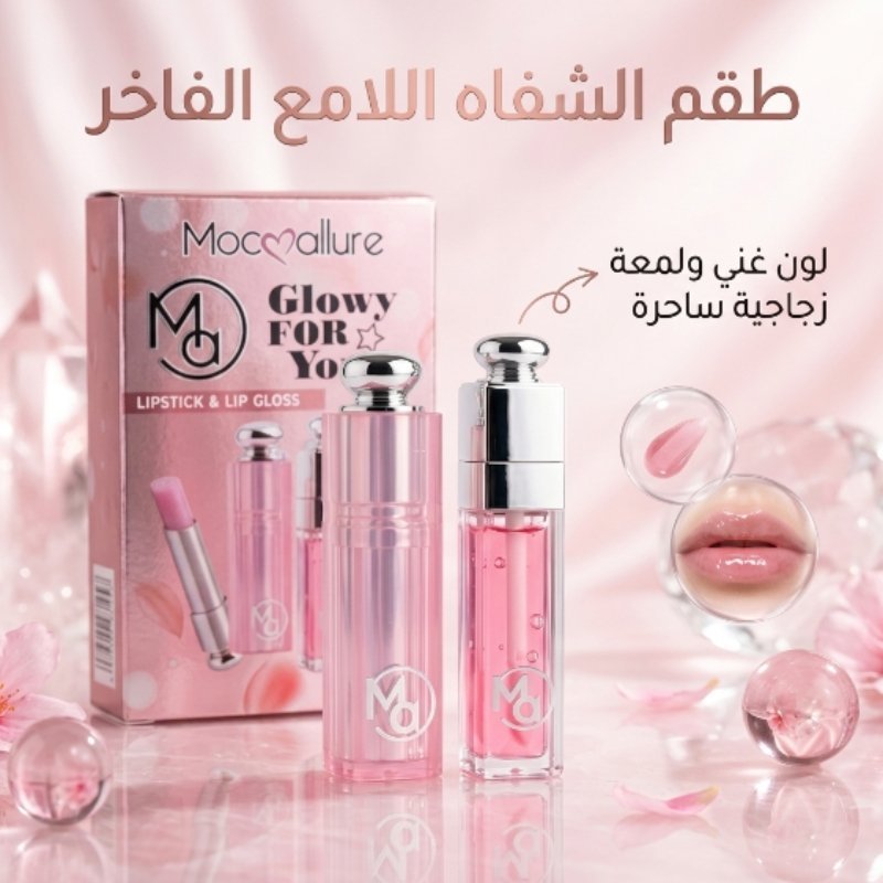 Mocallure Glowy طقم أحمر الشفاه والملمع