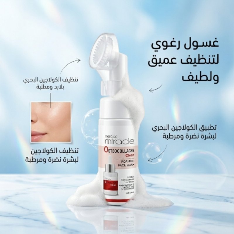 Nerciso Miracle Foaming Face Wash - العبوة الكاملة