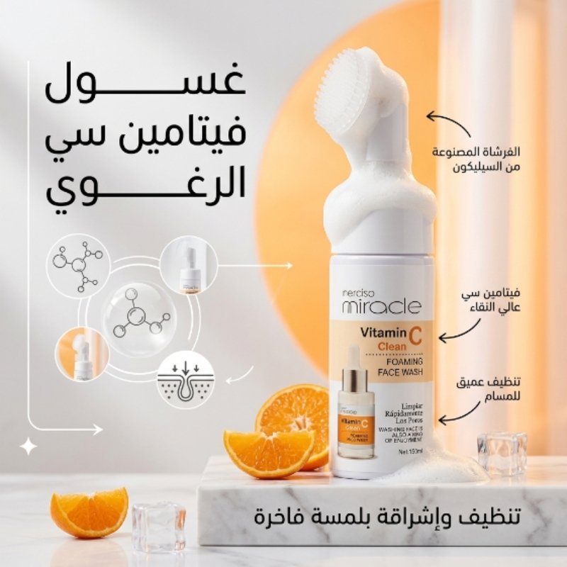 غسول نرسيسو ميركل فيتامين سي
