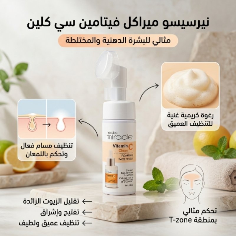 غسول فيتامين سي 9