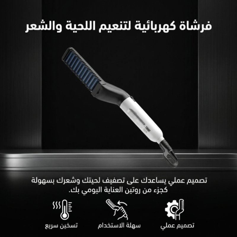 تفاصيل فرشاة اللحية