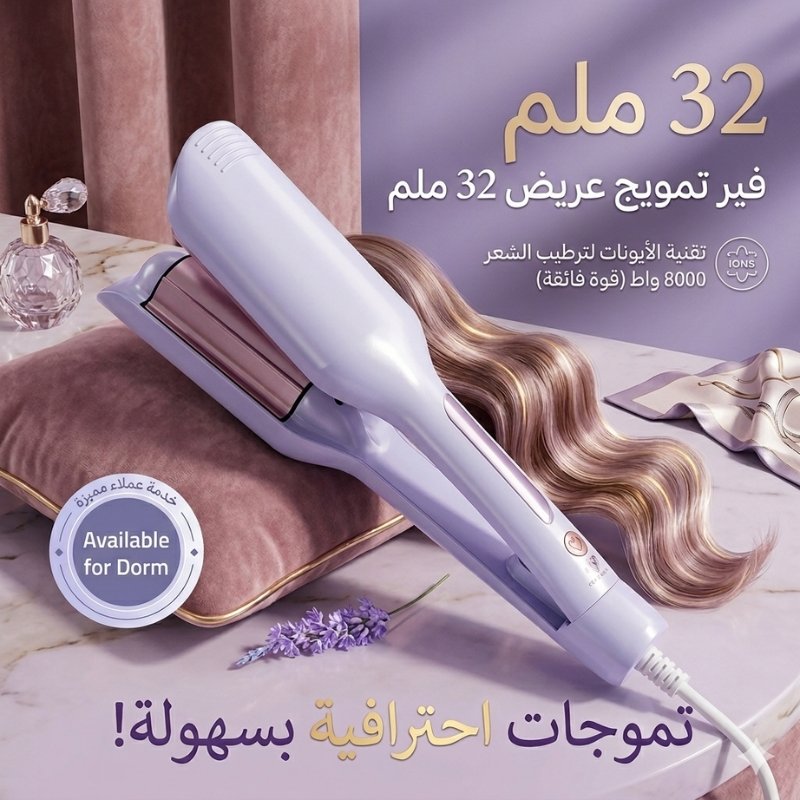 تموجات عريضة 32 ملم