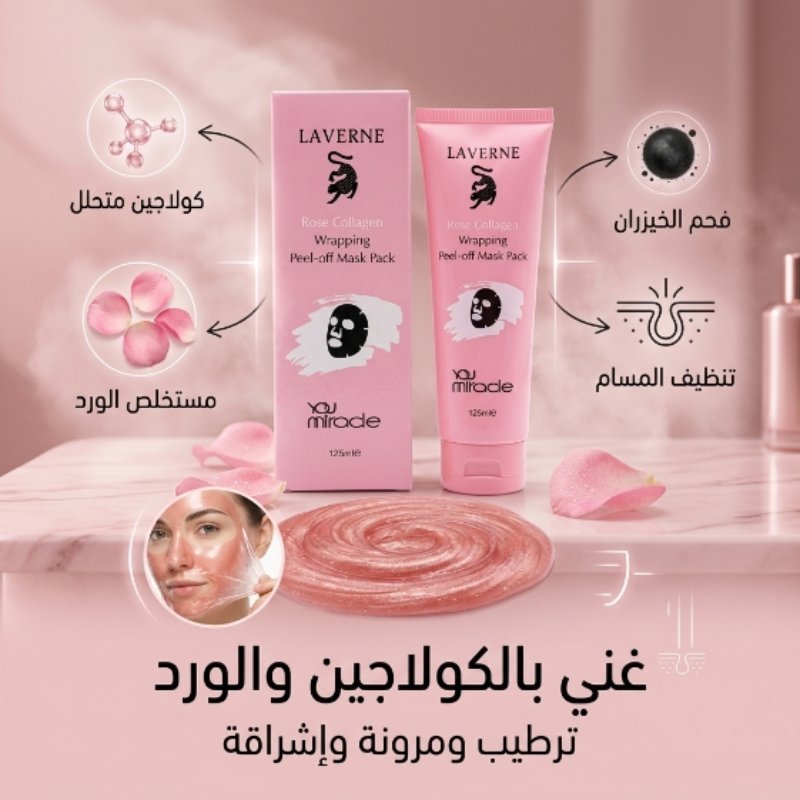 قناع الكولاجين والورد LAVERNE