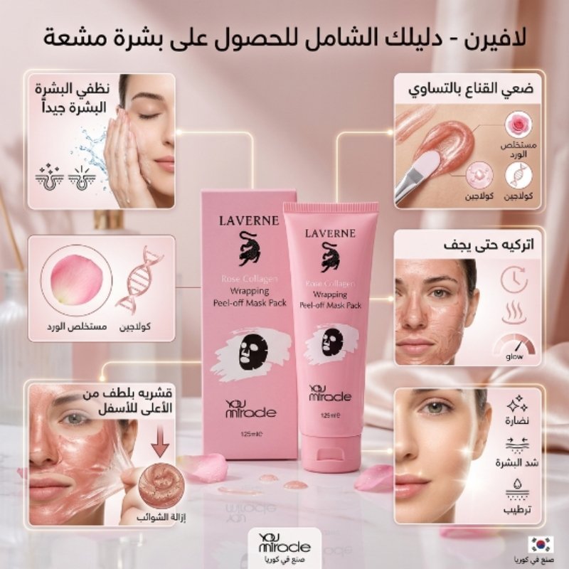 فوائد قناع الكولاجين