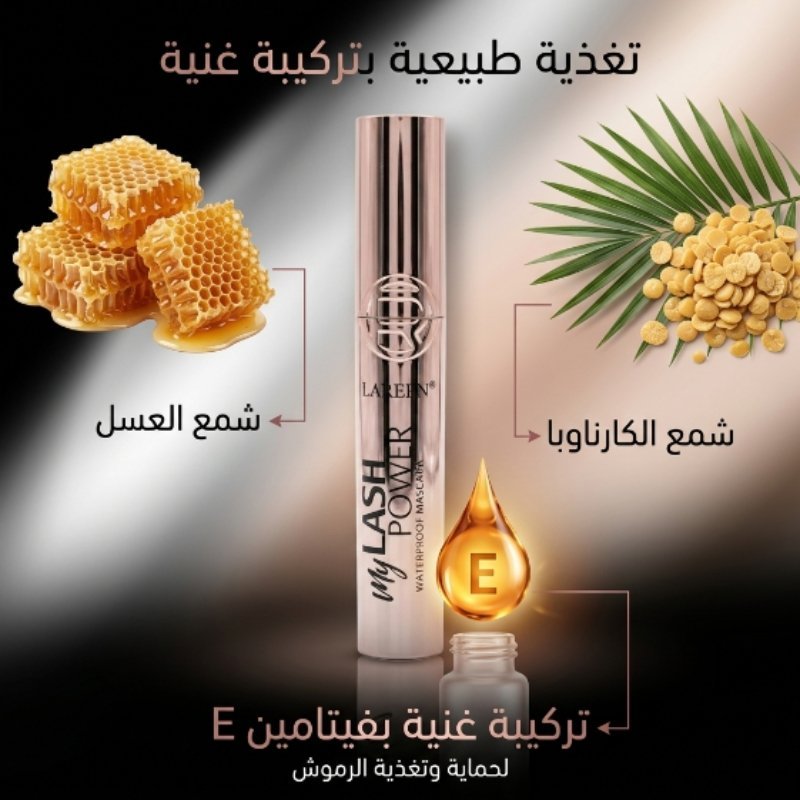 ماسكارا لارين 6