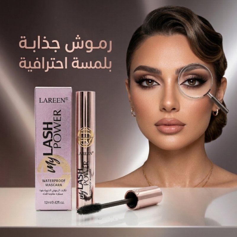 ماسكارا لارين 9