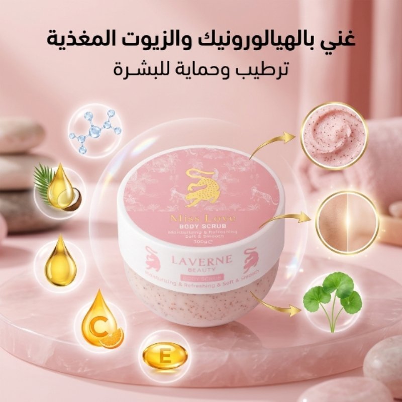 فوائد Miss Love Body Scrub