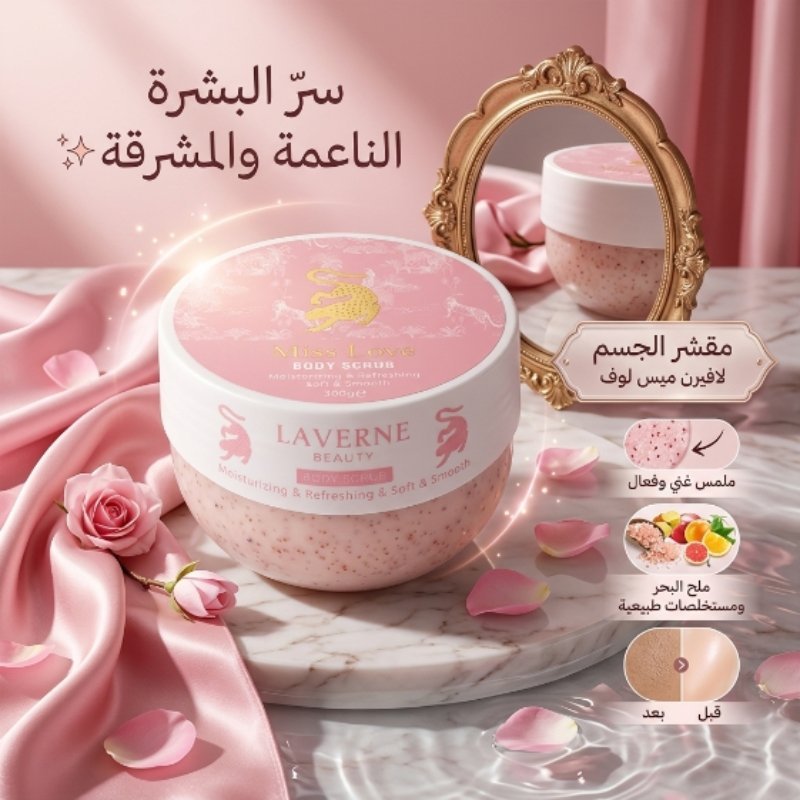 Miss Love Scrub – تطبيق
