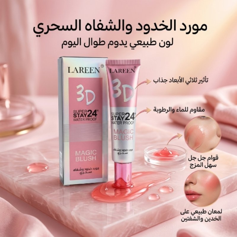 Lareen 3D Magic Blush
